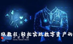 TP钱包转账教程：轻松实现