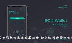 : 虚拟山寨币钱包的未来发