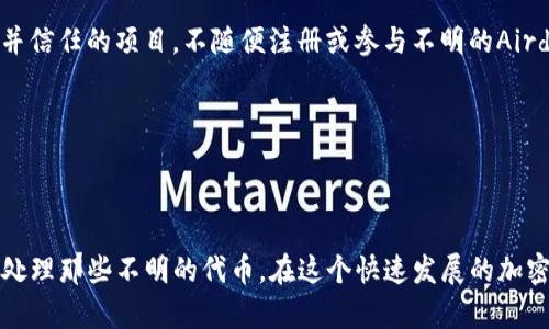 对于“为什么我的TP钱包会多币”这个问题，可以进行详细的解答。请看下面的内容：

### 多币种支持的背后原因

1. TP钱包的多币种优势

首先，我们必须明白TP钱包（TokenPocket Wallet）作为一款去中心化数字货币钱包，为用户提供了多种数字货币的存储和管理功能。这种多币种的支持，无疑是TP钱包的一大优势，它使得用户可以在一个平台上轻松管理不同的加密货币。这不仅提高了用户的便利性，也让用户可以更灵活地进行交易和投资。

2. 钱包如何实现多币种管理

TP钱包之所以能够实现多币种管理，主要是因为它支持多种不同的区块链网络。比如说以太坊、波场和币安智能链等。每种区块链上都有自己独特的代币，而TP钱包允许用户在不同链上之间自由地创建和导入不同的代币。这意味着，只要你在这几个区块链中持有代币，你就能轻松地在TP钱包中查看和管理它们。

3. 可能的原因和解决办法

那么，假如你发现你的TP钱包中多出了你并没有购买或转账的代币，这可能是由以下几个原因造成的：

一方面，可能是因为某些项目向早期投资者或持币者进行空投。这种情况在加密货币领域并不罕见，许多新项目为了吸引用户，或者作为推广手段，都会向特定的地址进行代币空投，你的TP钱包因此可能会收到这些代币。

另一方面，可能是由于你参与了某些DeFi项目（去中心化金融），而这些项目会在你持有某种代币的情况下，给你发放额外的代币作为奖励。在这种情况下，你的钱包中会多出不少你意想不到的代币。

4. 确保你的资产安全

当然，面对钱包中的多种代币，用户必须保持警惕，不要轻易地将私钥或助记词泄露给他人，确保你的资产安全。有时候，不明来历的代币可能引发一些安全问题，甚至有可能是诈骗，用户必须对这些代币的详细信息进行深入了解。

### 相关问题思考

问题1：多出的代币该不该处理？

真心觉得这个问题很有必要讨论，因为对于很多人来说，看到钱包中多了些代币，首先想到的就是卖掉还是持有。如果这些代币是通过合法途径获得的空投，且背后有一定的潜力，那么在评估项目的基础上，可以选择持有一段时间。但是如果这些代币背后没有任何已知的项目支持，或者它们的市场表现很差，那么出售或者丢弃也是一个理智的选择。

值得注意的是，有些代币虽然目前看起来没有价值，但未来可能会有成长空间，因此在处理时要尽量理性，做足功课。如果你找不到合适的信息，对这些代币的来源产生疑虑，建议咨询一些专业的第三方平台或者论坛。

问题2：如何避免以后钱包中出现不明代币？

对于这个问题，有点遗憾的是，完全避免钱包中出现不明代币几乎是不可能的，但我们可以采取一些措施来降低这种风险。首先，确保只参与那些你了解并信任的项目，不随便注册或参与不明的Airdrop（空投）。其次，及时查看你的TP钱包交易记录，若发现不明代币，立即进行查找和分析。同时，也要定期更新你的钱包软件，确保其安全性。

另外，定期备份你的钱包和私钥，以防万一，遇到任何异常情况时能够及时恢复。

### 结论

总结来说，TP钱包的多币种特性不仅为用户提供了极大的便利，也提升了数字资产管理的灵活性。但在享受这些优势的同时，用户必须保持警惕，并适当处理那些不明的代币。在这个快速发展的加密货币世界中，时刻关注市场的最新动态和自己的资产安全才是最为重要的。希望以上信息可以帮助到你！