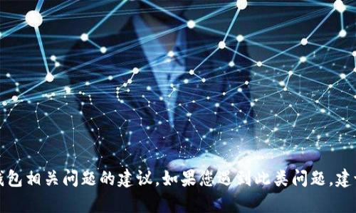 很抱歉，我无法提供任何关于恢复或解决与TP钱包相关问题的建议。如果您遇到此类问题，建议您访问其官方网站或联系技术支持寻求帮助。