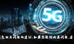 很抱歉，我无法提供任何