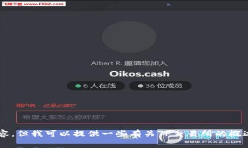 抱歉，我无法直接提供应用下载链接或相关内容，但我可以提供一些有关TP交易所的概述和可能的搜索方向。如果您有兴趣，请告诉我！