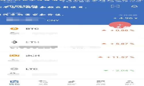 虚拟币Fuel是一种数字加密货币，主要用于Fuel Network，这是一个基于以太坊的二层扩展协议。Fuel致力于提升以太坊的交易速度和降低交易费用，使得开发者和用户的体验更加流畅。在这个平台上，Fuel代币通常被用作支付交易费用、参与网络治理以及激励生态系统内的参与者。

**Fuel的功能与应用**

Fuel的基本功能
Fuel作为一种二层解决方案，其主要目标是提高以太坊网络的可扩展性。传统上，以太坊的交易处理速度较慢，尤其在流量高峰期，其交易费用也会大幅上涨。Fuel Network通过采用技术来改善这些问题，让用户能够以更低的成本和更快的速度进行交易。

权力与治理
持有Fuel代币的用户可以参与到Fuel Network的治理中，贡献他们的意见或投票来影响网络的发展方向和规则。这种去中心化治理机制不仅让参与者有发言权，还能增强社区的参与感和归属感。

作为支付工具
在Fuel Network中，Fuel代币可以被用作支付交易费用的主要工具。这对于开发者而言是一个重要的激励措施，使得他们更愿意在Fuel平台上构建和推出新项目。

生态系统的潜力
Fuel Network正在吸引越来越多的开发者和初创企业，形成一个充满活力的生态系统。这种生态系统的繁荣，将在未来进一步提升Fuel代币的需求和价值。

**Fuel的未来发展趋势**

技术创新的前景
随着区块链技术的不断发展，Fuel Network也在持续进行技术上的创新。未来，有望通过引入更先进的智能合约、的交易处理模式等，使得Fuel的应用范围更加广泛。技术的不断进步，将吸引更多的用户和开发者加入，这无疑为Fuel的长远发展奠定了基础。

市场需求的增长
随着加密货币的普及，市场对高效、低成本交易解决方案的需求将持续增长。Fuel Network正是应运而生，满足这一市场需求。更多的项目和企业将会选择在Fuel上展开他们的业务，进而推动Fuel代币的需求和使用率。

社区与生态系统的壮大
不断壮大的开发者社区和用户基础将为Fuel Network创造更多的机会。通过举办各种线上线下活动，Fuel Network会吸引各类区块链项目和参与者，让Fuel代币的使用场景不断扩展和丰富。

**相关问题探讨**

Fuel代币投资的风险与机遇
在投资Fuel代币之前，了解其潜在的风险与机遇显得非常重要。虽然Fuel的技术背景和应用场景看似前景光明，但市场的波动性也不可忽视。许多投资者在选择初创币种时，往往会陷入“追涨杀跌”的误区，导致亏损。

因此，建议投资者在投资Fuel代币时，应该保持理性，深入研究项目的背景、团队、市场需求等多方面信息。同时，考虑到Fuel Network的不断创新与市场的前景，可以在合适的时机进行分批买入，以降低风险。

Fuel Network与其他二层解决方案的比较
Fuel Network并不是唯一的二层解决方案市场上，还有许多其他竞争对手，例如Polygon、Optimism等。这些竞争者各自有着不同的特点和优势，投资者可以根据个人偏好和需求进行选择。

对于那些希望在以太坊上快速、低成本进行交易的用户而言，Fuel是一个非常具有吸引力的选择。同时，随着区块链技术的不断进步和市场需求的扩增，Fuel Network的未来发展将可期。

**总结**

总体来看，Fuel作为一种崭新的数字货币，凭借其独特的技术属性与市场需求，展现出了广阔的发展前景。虽然投资总有风险，但通过充分的研究与理性的决策，投资Fuel代币有可能在未来带来可观的回报。希望未来的Fuel Network能够在生态建设、技术推进及社区发展方面迈出更大的步伐，为用户创造更大的价值。