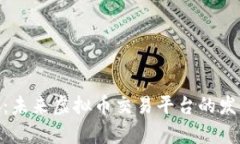 探索Bithumb：未来虚拟币交