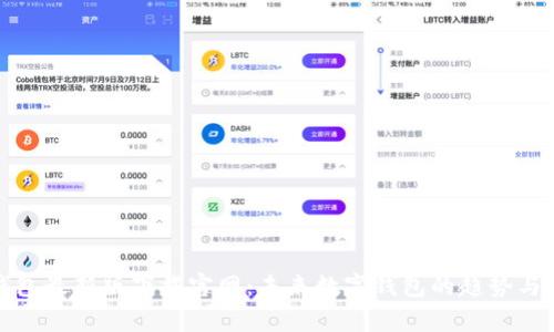tp钱包最新版下载官网：未来数字钱包的趋势与发展