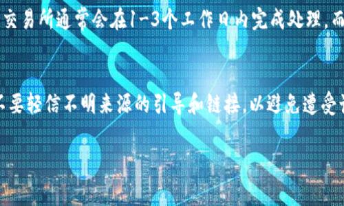 关于“TP钱包怎么提现人民币”的问题，其实这是许多用户在进行数字货币交易过程中非常关心的一个话题。TP钱包作为一款热门的数字货币钱包，具备多种功能，包括存储、管理和交易数字货币。然而，提现人民币的过程往往涉及到一定的步骤和注意事项。下面我们就详细探讨一下这个问题。

一、TP钱包概述
TP钱包，全称为“Token Pocket”，是一款支持多种区块链资产的数字资产钱包。它不仅可以存储用户的数字货币资产，还支持DApp的使用和智能合约的执行，使用户能够在区块链网络上进行更为丰富的操作。
然而，由于TP钱包主要是用于数字货币的管理，因此一些用户在使用过程中，会想要将数字货币兑换成人民币进行提现。提现的过程其实并不复杂，但还是需要根据一定的步骤进行操作。

二、TP钱包提现人民币的步骤
提现人民币的步骤主要包括以下几个方面：

h41. 完成身份验证/h4
在大多数情况下，为了保证资金的安全性，TP钱包需要用户完成身份验证。用户可以在钱包内找到身份验证的选项，并根据提示上传相关的身份证明材料。

h42. 选择提现方式/h4
TP钱包一般会提供多种提现方式供用户选择，常见的有通过各大综合交易所提现、通过朋友转账、以及直接提现至银行账户等。用户需要根据自身的情况选择合适的提现方式。

h43. 将数字货币转入交易所/h4
如果选择通过交易所提现，用户需要将TP钱包中的数字货币转入支持人民币提现的交易所。常见的交易所包括币安、火币网等，用户可以根据所需的手续费、提现速度等因素进行选择。

h44. 下单卖出数字货币/h4
在交易所中，用户需要下单将数字货币卖出为人民币。这一过程可能需要一些时间，具体的卖出价格也会受到市场行情的影响。

h45. 提现至银行账户/h4
完成交易后，用户可以选择将人民币提现到绑定的银行账户中。不同交易所的提现流程略有不同，一般用户需要在提现页面填写相关信息，确认后就可以完成提现。

三、提现过程中需要注意的事项
在提现的过程中，有一些注意事项是用户需要保持警惕的：

h41. 手续费问题/h4
大多数交易所对提现功能都会收取一定的手续费，这部分费用用户在选择提现方式时需要考虑进去，以避免在到账时造成不必要的损失。

h42. 市场行情波动/h4
数字货币市场的行情波动较大，因此在选择卖出时机时，用户需留意市场动态，尽量选择一个较好的卖出时机，以获取更高的收益。

h43. 交易所的安全性/h4
在选择交易所时，切忌选择安全性较差的小平台，应该优先考虑一些在行业内得到广泛认可的大型交易所，这样能够保障用户的资金安全。

h44. 及时提现/h4
由于数字货币市场的波动性较强，建议用户在适合的时间及时进行提现，以确保利润的实现。

四、总结
总而言之，TP钱包提现人民币并不是一件复杂的事情，但用户在操作时需要清楚各个环节，特别是身份验证、选择提现方式及了解提现手续费等方面，以确保能够顺利提现。希望这篇文章能够帮助到正在烦恼如何提现人民币的用户，让大家在数字货币的世界中游刃有余。

可能相关的问题

h4问题一：TP钱包提现人民币一般需要多长时间？/h4
一般来说，TP钱包提现人民币所需的时间与用户选择的提现方式及交易所的处理速度相关。如果选择直接提现至银行账户，交易所通常会在1-3个工作日内完成处理。而如果选择其他方式，可能会更快。但也要考虑到交易所高峰期时的延迟，因此建议用户耐心等待，并保持资金安全。

h4问题二：如何降低提现过程中的风险？/h4
风险降低的方式主要包括选择信誉好的大型交易所，进行及时的身份验证，且在当前市场行情较好的时候进行提现。同时，不要轻信不明来源的引导和链接，以避免遭受诈骗。

希望以上内容能够助大家一臂之力，真心觉得，knowledge is power! 祝各位在数字货币领域都有所收益！