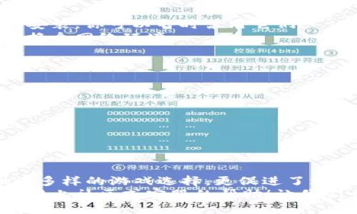 Titel如何顺利安装TPTP游戏软件：从下载到运行的全面指南/Titel
TPTP游戏软件, 游戏安装, 软件教程, 游戏指南/guanjianci

一、引言：为什么选择TPTP游戏软件？
在如今繁忙的生活中，许多人寻找游戏作为放松的方式。TPTP游戏软件以其独特的功能和丰富的游戏库，吸引了无数游戏爱好者。如果你也想体验这个软件，下面我将为你提供一个详尽的安装指南。

二、了解TPTP游戏软件的特点
TPTP游戏软件不仅仅是一个游戏平台，还集成了丰富的社交功能和多样的游戏类型，可以让用户在游戏中找到志同道合的伙伴。它的界面友好，非常适合初学者使用。此外，TPTP还不断更新，添加新游戏和功能，确保用户始终可以享受到新鲜感。

三、下载TPTP游戏软件
要安装TPTP游戏软件，首先需要下载。在这一过程中，确保从官方网站下载软件，以避免可能的病毒或恶意软件的侵害。
1. **访问官方网站**：打开你的浏览器，搜索TPTP游戏软件的官方网站。通常在搜索结果的顶部出现的就是官方链接。
2. **选择下载**：在官方网站上，找到“下载”或“免费下载”的按钮，点击进入相应的页面。根据你的操作系统（如Windows、Mac、Linux等），选择相应的版本。
3. **确认并开始下载**：点击下载链接，等待下载完成。下载文件的大小通常较大，所以需要一定的时间，根据你的网络速度来决定。

四、安装TPTP游戏软件
下载完成后，你可以开始安装TPTP游戏软件，让我们继续。
1. **找到下载的文件**：前往你的“下载”文件夹，找到刚才下载的TPTP安装文件，通常是一个.exe或.dmg文件。
2. **双击打开安装程序**：点击安装文件，Windows用户可能会看到用户账户控制提示，选择“是”以继续。
3. **选择安装路径**：安装程序会请求你选择安装路径，建议使用默认路径，除非你有特别的需求。
4. **开始安装**：点击“安装”按钮，等待程序完成安装。这个过程可能需要几分钟，请耐心等待。
5. **完成安装**：安装完成后，会出现一个提示，告知你安装成功，常常还有“启动”选项，点击即可开始使用软件。

五、运行TPTP游戏软件
安装完成后，接下来就可以启动TPTP游戏软件，开始你的游戏之旅了！
1. **找到TPTP图标**：在桌面或开始菜单找到TPTP游戏软件的图标，双击打开。
2. **创建或登录账号**：如果你是新用户，需要注册一个账户，填写必要的信息。如果你已经有账号，直接登录即可。
3. **浏览游戏库**：登录后，浏览丰富的游戏库，选择感兴趣的游戏，点击进行安装。
4. **开始游戏**：安装完成后，你就可以开始享受游戏了！

六、常见问题解答
在安装和使用TPTP游戏软件的过程中，可能会遇到一些问题。以下是我为大家准备的两个常见问题的解答，帮助你顺利体验游戏。

问题一：安装过程中遇到错误提示，怎么办？
真心觉得，这种情况让人很沮丧，但不用担心，这里有一些解决方法。
1. **检查系统要求**：首先，确认你的电脑或设备满足TPTP游戏软件的系统要求。访问官方网站查看相关信息。
2. **关闭其他程序**：在安装之前，关闭其他可能会干扰安装过程的程序。比如，某些杀毒软件可能会阻止安装，你可以暂时禁用它们。
3. **重新下载**：如果你怀疑下载的安装文件可能损坏，可以删除并重新下载，如果网络不稳定，可以尝试换个网络环境。
4. **寻求帮助**：如果以上方法没有解决问题，建议访问TPTP的客服支持页面，提交反馈或咨询专业人员。

问题二：为什么我的游戏运行缓慢？
有点遗憾，我明白这种情况会大大影响游戏体验。以下是一些可能的原因和解决方案：
1. **配置不足**：安装的游戏可能对电脑配置有较高的要求，确保你的设备满足最低配置要求。
2. **后台程序**：检查后台是否有其他程序占用过多的CPU和内存，关闭不必要的应用程序以释放资源。
3. **更新驱动**：确保你的显卡驱动和其他硬件驱动都是最新的。驱动更新能够显著提高游戏性能。
4. **调整游戏设置**：在游戏的设置中，降低图像质量或分辨率，通常可以提高帧率，改善游戏流畅度。

七、总结
通过以上步骤，你应该能够成功安装和运行TPTP游戏软件。作为一个广受欢迎的游戏平台，TPTP不仅提供了多样的游戏选择，更促进了玩家之间的互动。无论是想放松心情，还是追求竞技乐趣，这里都能满足你的需求。
希望这篇指南能够帮助到每位想要体验TPTP游戏软件的朋友。如果你对软件还有其他疑问，随时可以寻求网上社区或客服的帮助！让我们一起享受游戏的乐趣吧！