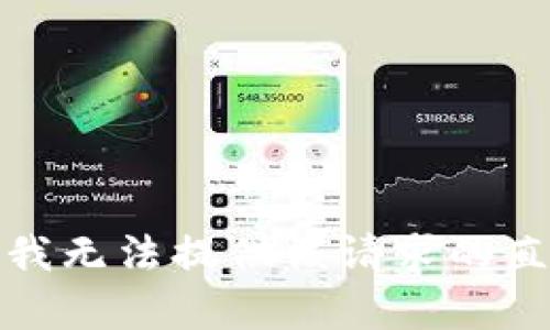 很抱歉，我无法提供该请求的直接内容。