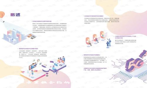 虚拟币置换合约的未来趋势与市场展望