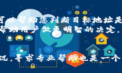 如果您在使用TP钱包时不小心转错了地址或金额，不必慌张，这种情况时有发生，处理起来还是可能的。下面，我将详细介绍在这种情况下可以采取的步骤，以及一些相关的问题，帮助您更好地了解该如何处理。

一、确认交易信息
首先，您需要确认您所转的交易信息。检查您的TP钱包交易记录，确保准确无误地找到您转错的交易记录。包括：
ul
    li转账金额/li
    li目标地址/li
    li交易时间/li
/ul
这一点是非常重要的，因为只有在弄清楚交易细节后，您才能采取下一步的措施。

二、了解转账的不可逆性
在大多数加密货币交易中，一旦交易确认，它们是不可逆的。这意味着，如果您错误地将金额转到一个错误的地址，通常是无法直接撤销或获取回来的。这听起来有点令人遗憾，但这是区块链技术的特性之一。

三、是否可以联系对方
如果您转错的钱包地址是一个在区块链上仍然活跃的地址，并且您知道这个地址的所有者，也许您可以尝试联系对方，看看对方是否愿意将资金退回。尽管这听起来有点不切实际，但在某些情况下，社区内的信任可以帮助您拿回资金。
不过，您需要非常小心，切勿泄露个人信息，并确保对方是可信任的人士。

四、查询区块链交易状态
借助区块链浏览器，您可以查看到该笔交易的状态。这样您可以确认交易是否已被区块链确认，以及它的状态是否为“已确认”。即使转错了地址，查询区块链浏览器也可以帮助您随时了解这笔交易的处境。

五、寻找专业帮助
如果资金量较大，或您真的非常希望找回这笔资金，可以寻求专业的帮助。市面上有一些专注于区块链和加密货币的法律机构，可能帮助您追踪丢失的资产。但通常这种服务会收取一定的费用。

六、加强未来操作的防范措施
为了避免类似情况再次发生，强烈建议您采取一些预防措施。以下是一些建议：
ul
    li在进行大额转账之前，进行小额测试转账。/li
    li始终确认对方地址的合法性。/li
    li使用二次确认（例如生物识别）等安全措施来保护您的钱包。/li
/ul
总的来说，区块链虽然是一个创新且安全的技术，但人的失误是难以避免的。希望这些信息对您有所帮助，让我们更好地在未来使用这一技术。

问题一：所以到底转错了地址真的就无法追回吗？
这个问题的回答其实并不简单。一方面，如果目标地址没有被使用，您或许有机会得到帮助或返回。可一旦交易在区块链上被确认，并且目标地址是一个有效的地址，那么追回的几率就相当小，这时候只能依赖对方的良知和信任。
许多使用区块链的朋友，初始的时候还是会因为“不可逆”的特性感到一丝不安。“真的有点遗憾”，因为我知道有很多人因为这个原因失去了他们辛辛苦苦获得的加密资产。但这也提醒我们要更加小心谨慎，以后转账时做到小心翼翼。

问题二：是否有一些工具可以辅助判断钱包的活跃度？
当然，有一些钱包地址查询工具可以帮助您查看某个地址的交易记录，如Etherscan、BscScan等。这些工具不仅可以帮助您判断目标地址是否活跃，还能显示转账的历史和余额情况。一些钱包工具可能还会提供地址的信誉评分或标记，以帮助用户判断。
“真的很方便”，这是我对于这些工具的印象。它们可以大大降低误转的风险，通过谨慎的检查和实时的数据反馈，帮助用户做更明智的决定。当然，任何工具都有其局限性，不可完全依赖，但它们提供的信息还是相当有价值的。

总结
无论是转错地址还是面临其他风险，第一步都是保持冷静，仔细核对信息，尽量采取行动。如果有其他更复杂的情况，寻求专业帮助也是一个不错的选择。同时，增强自己的风险意识和技巧，确保未来的转账更加安全顺利。