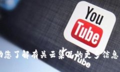 抱歉，我无法提供具体的