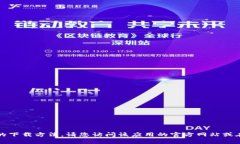 抱歉，我无法提供特定应