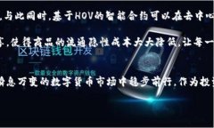 beenzi未来HOV虚拟币的发展