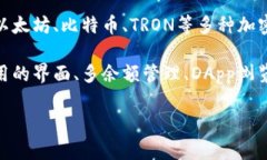 TP钱包，是一种支持多种区
