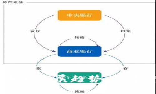 UB虚拟币的未来发展趋势：数字资产的新纪元