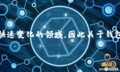 在撰写关于“TP钱包”的内