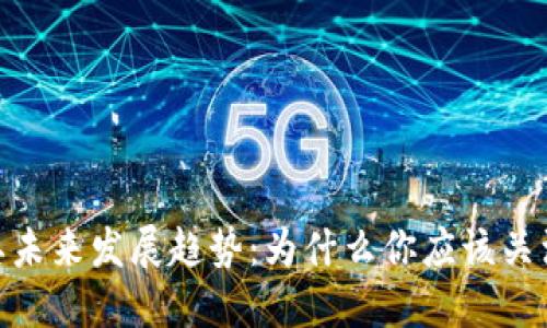 TP5.1下载及其未来发展趋势：为什么你应该关注这款PHP框架