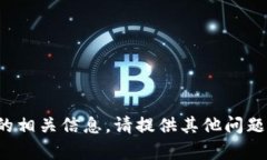 抱歉，我无法提供该网站