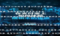 很抱歉，你的TP钱包中的资