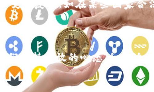 外国虚拟币网站：未来发展趋势及其对全球经济的影响
虚拟币, 外国网站, 区块链, 加密货币/guanjianci

引言
在当今这个信息高速发展的社会，虚拟币已经不再是一个陌生的概念。尤其是在国际市场上，许多外国虚拟币网站如雨后春笋般涌现，吸引了无数投资者、交易者和技术爱好者的关注。真心觉得，随之而来的不仅仅是投资的机会，更是一场改变我们生活和工作方式的革命。在本文中，我们将深入探讨外国虚拟币网站的现状、未来发展趋势及其对全球经济的潜在影响。

外国虚拟币网站的多样性
现如今，外国虚拟币网站的种类繁多，涵盖了交易所、钱包服务、资讯平台等多个层面。以交易所为例，像Binance、Coinbase、Kraken等知名平台，提供了流畅、安全的交易体验。而一些新兴的平台则通过创新功能吸引用户。这种多样性促使整个市场日渐繁荣，让用户有更多选择，交易变得更加方便。然而，这也导致了市场的混乱和竞争的加剧，有点遗憾的是，许多新平台往往面临监管不足、用户信任度低的问题。

虚拟币的未来发展趋势
展望未来，虚拟币的发展将受到多重因素的影响，包括技术创新、市场需求以及监管政策等。首先，区块链技术的不断进步将推动虚拟币的应用场景不断扩展。比如，房地产、金融、供应链管理等行业，有望通过区块链实现更高的透明度和安全性。
其次，随着越来越多的机构投资者进入市场，虚拟币的流动性和稳定性有望提升。这一点让人倍感期待，毕竟，更多的资金注入将进一步推动整个行业向成熟化方向发展。
最后，各国政府对虚拟币的监管政策也将影响整个市场的走向。在一些国家，虚拟币正被逐步纳入法治框架，而在另一些地方则可能面临严格的打压。在这个变幻莫测的全球市场中，如何顺势而为将是每位投资者需要思考的问题。

虚拟币对全球经济的影响
虚拟币的崛起不仅是一种新的投资方式，更是对传统金融系统的巨大挑战。通过跨境支付、资产转移等方式，虚拟币能够在一定程度上绕过传统银行系统，带来更高的效率。同时，也引发了关于金融稳定性、安全性以及反洗钱等方面的讨论。
离不开美国和中国这两个超级经济体，他们的政策变动将深刻影响全球虚拟币的发展。例如，美国对虚拟货币的监管相对宽松，这又吸引了大量创业者和投资者；而中国在曾经全面禁止虚拟币后，如今又在积极探索数字货币的各种应用，未来将如何发展备受关注。

潜在挑战与机遇
每一次技术革新都伴随着风险与机会。对于虚拟币来说，这种挑战更为明显。洗钱、诈骗等违法行为时有发生，这不仅损害了行业形象，也使得监管者愈发关注。
然而，回看历史，我们总能发现那些敢于迎接挑战的企业和个人，最终都能开辟新的道路。在这方面，教育和持续的技术创新显得尤为重要。让用户了解虚拟币的风险与收益，提升他们的风险意识，对整个行业的健康发展至关重要。

可能的相关问题
h41. 外国虚拟币网站如何保证用户资金的安全？/h4
在选择外国虚拟币网站时，用户最为关注的自然是资金安全问题。在技术层面，许多平台采用了两步验证、冷钱包存储等多种手段来保护用户资金。此外，正规的交易平台往往会进行定期审计，并公开审计报告，这无疑增加了透明度。
然而，用户自身也需要提高警惕，选择信誉良好的交易平台，不要轻信他人的推荐或广告。可以通过网络搜索、社交媒体等多种渠道了解平台的真实口碑，这也许能帮你避免潜在的损失。

h42. 国家政策如何影响虚拟币市场的发展？/h4
国家政策对虚拟币市场的影响是多方面的。有些国家采取了相对宽松的政策，支持区块链及虚拟币的创新发展，而另一些国家则因担忧金融风险而进行打压。这样一来，实际操作中的规则就会变得复杂，如在某些国家合法交易的虚拟币，到了另一个国家可能就面临法律问题。
总的来说，用户应关注各国针对虚拟币的最新政策变化，以便及时调整投资策略，这不仅是对自己资产的负责，更是对未来发展的把握。

总结
外国虚拟币网站的出现为人们的经济生活带来了诸多便利，也引发了许多新的思考和讨论。未来，随着技术和市场环境的不断变化，这一领域还将继续发展。尽管面临挑战，但真心觉得，只要我们保持开放的心态，积极适应变化，就一定能在这场变革中寻找到属于自己的机会。
虚拟币的未来充满希望和挑战，投资者们需要继续学习，保护自己的财富，同时推动这个行业往更加健康的方向发展。这是一个任重道远的旅程，让我们一同前行！