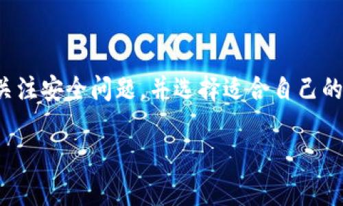 TP钱包（TP Wallet）是一款数字资产钱包，专门用于存储和管理各种加密货币和数字资产。它提供了用户友好的界面和安全性，帮助用户更方便地进行数字资产的管理和交易。

### TP钱包的主要功能

#### 1. 数字资产管理
TP钱包支持多种加密货币，包括但不限于比特币、以太坊等。用户可以在钱包中查看、管理并转账他们的数字资产。

#### 2. 跨链交易
TP钱包允许用户进行不同区块链之间的资产转换和交易，提升了加密货币的流通性。

#### 3. DApp浏览器
TP钱包内置DApp浏览器，用户可以直接在钱包内访问去中心化应用程序（DApp），如去中心化交易所、游戏等，提供了更便捷的使用体验。

#### 4. 安全性
TP钱包注重安全性，采用了多重加密措施，用户的私钥不会被泄露，确保用户资产的安全。

#### 5. 社区与支持
TP钱包有活跃的社区支持和联系客服团队，为用户提供帮助和解决方案。

### TP钱包的未来发展趋势

随着数字货币的普及，TP钱包及类似钱包的重要性将愈发增强。接下来，我们来看一下TP钱包未来发展的几个潜在趋势：

1. **多链支持的进一步拓展**
   随着新兴区块链的不断出现，TP钱包有可能会支持更多的区块链，以满足用户对多种数字资产管理的需求。

2. **智能合约功能的增强**
   如果TP钱包加入更多智能合约功能，用户将能够在钱包内进行更多复杂的交易操作，比如贷款、质押等金融服务。

3. **用户体验的持续**
   未来，TP钱包可能会不断用户体验，使得非技术用户也能快速上手，享受数字资产管理的便利。

4. **与DeFi的整合**
   随着去中心化金融（DeFi）的兴起，TP钱包有望加强与各种DeFi协议的整合，用户能够方便地进行借贷、流动性挖掘等操作。

5. **增强的隐私功能**
   随着用户对隐私保护的重视，TP钱包可能会开发更多的隐私保护功能，以增强用户对钱包的信任。

### 结论与展望

TP钱包作为一款快速发展的数字资产管理工具，未来将随着区块链技术的发展而不断演变。无论是功能的丰富还是安全性的增强，TP钱包都有潜力在不久的将来成为更多用户的首选钱包。

### 相关问题探讨

#### 问题1：TP钱包的安全性如何保障？

当谈到数字资产管理时，安全性是用户最关心的问题之一。TP钱包采用了行业标准的加密技术，确保用户的私钥和资产信息得到有效保护。用户在使用TP钱包时，应该启用双重身份验证等安全措施，以降低被攻击的风险。此外，建议用户定期更新密码，避免使用简单、易猜的密码，增强账户安全性。

#### 问题2：如何选择适合自己的数字钱包？

在选择数字钱包时，用户应考虑以下几个方面：

1. **安全性**：钱包是否提供多重身份验证，是否有良好的隐私保护机制等。
   
2. **用户体验**：界面是否友好，操作是否简便等。

3. **支持的资产**：钱包是否支持你所持有的数字资产，是否能够进行多链管理等。

4. **社区与支持**：有没有活跃的社区或客服渠道可以获得帮助，这对于新手用户尤为重要。

总之，TP钱包凭借其强大的功能和良好的用户体验，已经成为越来越多数字资产用户的选择。然而，在使用的过程中，我们仍需时刻关注安全问题，并选择适合自己的数字钱包，以保障我们的资产安全。

希望这篇内容能够帮助你更全面地理解TP钱包的功能和特点！