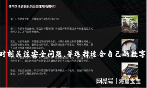 TP钱包（TP Wallet）是一款数字资产钱包，专门用于存储和管理各种加密货币和数字资产。它提供了用户友好的界面和安全性，帮助用户更方便地进行数字资产的管理和交易。

### TP钱包的主要功能

#### 1. 数字资产管理
TP钱包支持多种加密货币，包括但不限于比特币、以太坊等。用户可以在钱包中查看、管理并转账他们的数字资产。

#### 2. 跨链交易
TP钱包允许用户进行不同区块链之间的资产转换和交易，提升了加密货币的流通性。

#### 3. DApp浏览器
TP钱包内置DApp浏览器，用户可以直接在钱包内访问去中心化应用程序（DApp），如去中心化交易所、游戏等，提供了更便捷的使用体验。

#### 4. 安全性
TP钱包注重安全性，采用了多重加密措施，用户的私钥不会被泄露，确保用户资产的安全。

#### 5. 社区与支持
TP钱包有活跃的社区支持和联系客服团队，为用户提供帮助和解决方案。

### TP钱包的未来发展趋势

随着数字货币的普及，TP钱包及类似钱包的重要性将愈发增强。接下来，我们来看一下TP钱包未来发展的几个潜在趋势：

1. **多链支持的进一步拓展**
   随着新兴区块链的不断出现，TP钱包有可能会支持更多的区块链，以满足用户对多种数字资产管理的需求。

2. **智能合约功能的增强**
   如果TP钱包加入更多智能合约功能，用户将能够在钱包内进行更多复杂的交易操作，比如贷款、质押等金融服务。

3. **用户体验的持续**
   未来，TP钱包可能会不断用户体验，使得非技术用户也能快速上手，享受数字资产管理的便利。

4. **与DeFi的整合**
   随着去中心化金融（DeFi）的兴起，TP钱包有望加强与各种DeFi协议的整合，用户能够方便地进行借贷、流动性挖掘等操作。

5. **增强的隐私功能**
   随着用户对隐私保护的重视，TP钱包可能会开发更多的隐私保护功能，以增强用户对钱包的信任。

### 结论与展望

TP钱包作为一款快速发展的数字资产管理工具，未来将随着区块链技术的发展而不断演变。无论是功能的丰富还是安全性的增强，TP钱包都有潜力在不久的将来成为更多用户的首选钱包。

### 相关问题探讨

#### 问题1：TP钱包的安全性如何保障？

当谈到数字资产管理时，安全性是用户最关心的问题之一。TP钱包采用了行业标准的加密技术，确保用户的私钥和资产信息得到有效保护。用户在使用TP钱包时，应该启用双重身份验证等安全措施，以降低被攻击的风险。此外，建议用户定期更新密码，避免使用简单、易猜的密码，增强账户安全性。

#### 问题2：如何选择适合自己的数字钱包？

在选择数字钱包时，用户应考虑以下几个方面：

1. **安全性**：钱包是否提供多重身份验证，是否有良好的隐私保护机制等。
   
2. **用户体验**：界面是否友好，操作是否简便等。

3. **支持的资产**：钱包是否支持你所持有的数字资产，是否能够进行多链管理等。

4. **社区与支持**：有没有活跃的社区或客服渠道可以获得帮助，这对于新手用户尤为重要。

总之，TP钱包凭借其强大的功能和良好的用户体验，已经成为越来越多数字资产用户的选择。然而，在使用的过程中，我们仍需时刻关注安全问题，并选择适合自己的数字钱包，以保障我们的资产安全。

希望这篇内容能够帮助你更全面地理解TP钱包的功能和特点！