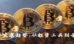 2024年虚拟币软件发展趋势