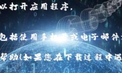 要在苹果手机上下载TP钱包