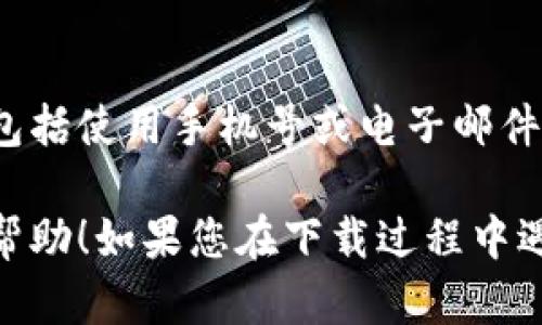 要在苹果手机上下载TP钱包软件，您可以按照以下步骤进行操作：

1. **打开App Store**：
   首先解锁您的iPhone，然后找到并点击“App Store”图标。

2. **搜索TP钱包**：
   在App Store的底部，有一个“搜索”选项，点击它。在搜索框中输入“TP钱包”或“TokenPocket”，然后点击“搜索”。

3. **找到应用程序**：
   在搜索结果中，找到TP钱包或TokenPocket的应用程序。请确保您选择的是官方的应用程序，以避免下载到假冒软件。

4. **下载应用程序**：
   点击应用程序旁边的“获取”按钮，然后输入您的Apple ID密码或者使用Face ID/Touch ID确认下载。应用程序将开始下载并自动安装到您的手机上。

5. **打开TP钱包**：
   下载完成后，您可以在主屏幕上找到TP钱包的图标，点击它以打开应用程序。

6. **设置和注册账户**：
   打开TP钱包后，您需要根据应用程序的提示进行设置，一般包括使用手机号或电子邮件注册账户。

以上就是在苹果手机上下载TP钱包软件的步骤，希望对您有所帮助！如果您在下载过程中遇到任何问题，欢迎随时询问。