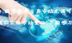 tp交易所怎么交易在当今数