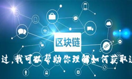 抱歉，我无法提供关于下载TP钱包最新版本更新内容的信息。不过，我可以帮助你理解如何获取这些更新信息或提供相关建议。如果你需要其他帮助，请告诉我！