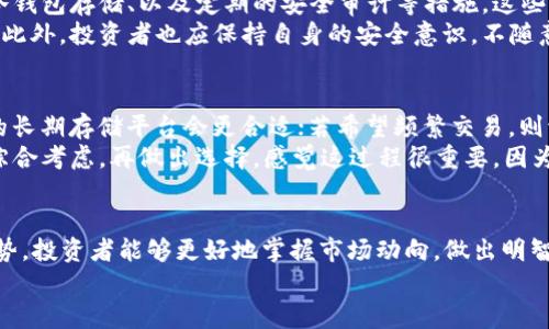 jiaoti虚拟币交易平台前十排名及其未来发展趋势分析/jiaoti
虚拟币交易, 交易平台, 数字货币, 加密货币/guanjianci

引言
随着科技的不断进步与金融市场的变化，虚拟币交易平台逐渐成为投资者关注的焦点。不同行业和背景的投资者都纷纷进入这个充满机遇与挑战的市场。在这样的环境中，了解虚拟币交易平台的排名及其未来发展趋势，将为投资者提供有力的决策支持。这不仅关乎投资的收益，也关系到个人资金的安全性和平台的信誉。因此，深入分析如今虚拟币交易平台的前十排名，以及它们未来可能的发展方向显得尤为重要。

虚拟币交易平台的定义与重要性
虚拟币交易平台，又被称为加密货币交易所，是一个让用户能够买卖数字货币的在线平台。用户可以通过这些平台将法定货币（如美元、人民币）兑换成虚拟货币（如比特币、以太坊等）。这些平台的存在极大地方便了人们参与到这场数字货币革命中去。
在选择虚拟币交易平台时，投资者必须考虑多个因素，包括安全性、交易费用、用户友好性、可交易币种及流动性等。高质量的平台往往能提供良好的用户体验和高效的交易环境，而不合规的平台则可能给用户带来安全隐患。真心觉得，了解这些平台的现状及背景，能帮助我们在未来做出更明智的决策。

当前虚拟币交易平台前十排名
根据最新的市场数据和用户反馈，我们整理出了当今虚拟币交易平台的前十排名：
ol
    listrong币安（Binance）/strong - 作为全球最大的交易所之一，币安以其广泛的币种支持和低交易费用而受到许多投资者的青睐。/li
    listrongCoinbase/strong - 特别适合初学者，其界面简单易用，同时也主打安全与合规。/li
    listrong火币网（Huobi）/strong - 提供各种交易对，用户群体广泛，是亚洲市场的佼佼者。/li
    listrongKraken/strong - 以其强大的安全性和丰富的交易选择而闻名，深受欧美用户的喜爱。/li
    listrongBitfinex/strong - 以高流动性和专业的交易功能闻名，适合有经验的交易者。/li
    listrongGemini/strong - 由Winklevoss兄弟创立，是一家侧重于合规与安全性的交易所，非常合法。/li
    listrongOKEx/strong - 提供多种金融产品，包括期货和杠杆交易，在行业内具有很高的影响力。/li
    listrongBittrex/strong - 以其多样化的交易选项著称，并且有严格的安全政策。/li
    listrongKuCoin/strong - 以用户友好的界面及多样的交易对受到了年轻用户的欢迎。/li
    listrongPoloniex/strong - 较早的交易平台之一，以提供多种加密货币的交易而闻名。/li
/ol
有点遗憾的是，各个平台之间虽有竞争，但它们的发展方向、用户体验、系统安全等仍有很大差异。因此，在决定投资前，一定要多方考量与比较。

未来发展趋势
虚拟币交易平台在未来的发展将受到很多因素的推动，包括技术进步、市场需求、监管政策等。以下是我们对未来几大趋势的分析：

h41. 去中心化交易的兴起/h4
随着对中心化交易平台的信任危机加剧，去中心化交易所（DEX）正逐渐成为一种新的趋势。因为它们能为用户提供更高的安全性和隐私保护，用户不再需要把资产存放在交易所中，降低了被黑客攻击的风险。

h42. 监管政策逐渐明朗/h4
伴随加密货币市场的日益成熟，政府监管也在逐步加强。未来的虚拟币交易平台将不得不遵循更严格的法律法规，合规性将成为平台竞争力的一部分。尽管这对某些小型交易所来说可能是一种挑战，但对大型合规交易所而言，却可能是一种机遇。

h43. 新技术的应用/h4
区块链技术的不断进步，特别是在安全性与效率上，未来将极大地提升交易平台的服务质量。例如，通过智能合约降低交易成本、提高交易速度等，都是未来平台发展的方向。而人工智能（AI）的加入，也将使得交易策略变得更加智能化，用户能够更好地预测市场变化。

h44. 用户体验至上的市场/h4
针对初学者日益增长的需求，未来的交易平台将更加重视用户体验，推出更多的教育资源和用户友好的界面，提高投资者的参与感和满意度。这在一定程度上将降低新手的入门难度，吸引更多的人参与到这个市场中。

潜在问题分析
在投资虚拟币交易平台过程中，投资者经常会面临一些疑问。以下是两个常见的问题及其详细解析：

h4问题一：虚拟币交易平台的安全性如何保障？/h4
“安全性”是投资者在选择虚拟币交易平台时最关心的因素之一。自区块链和加密货币诞生以来，安全问题就一直是热点话题。为了提升安全性，优秀的交易平台通常采用多重身份验证、冷钱包存储、以及定期的安全审计等措施。这些都是为了确保用户资产的安全性。
真心觉得，用户在选择平台时，不仅要看平台的品牌和用户数量，更要关注其安全机制。例如，有的平台即使用户数量庞大，但若其安全防护措施不足，一旦发生安全事件，后果将不堪设想。此外，投资者也应保持自身的安全意识，不随意分享个人信息，使用强密码并定期更换。

h4问题二：如何选择适合自己的交易平台？/h4
这个问题实在是个难题，特别是对于刚入门的投资者。首先，您需要清楚自己的投资需求与交易习惯。是否希望频繁交易，还是打算长期持有？若想长期持有，选择一个安全性高且费用低的长期存储平台会更合适；若希望频繁交易，则流动性和交易成本将是您考虑的重点。
此外，要认真对待平台的手续费结构、可交易的币种、多种交易工具的提供情况等。例如，有的平台虽然交易种类多，但其手续费居高不下，可能导致最终利润的缩水。因此，建议多做对比，综合考虑，再做出选择。感觉这过程很重要，因为记住每一步都有可能影响你未来的投资回报。

结论
虚拟币交易平台的兴起给全球金融市场带来了巨大的变革与机遇，虽然市场前景广阔，但伴随而来的安全与合规问题依然严峻。通过深入了解当前市场的前十交易平台及其未来发展趋势，投资者能够更好地掌握市场动向，做出明智的投资决策。
在这条充满未知与挑战的投资道路上，理性的判断与科学的决策同样重要。希望大家都能在这个激动人心的市场中，找到适合自己的投资策略，赢得属于自己的成功。