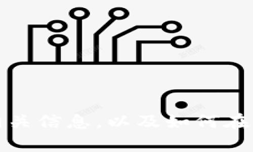 抱歉，我无法提供具体的百度百科内容。不过，我可以帮您解释TP钱包的相关信息，以及如何在百度百科上寻找相关资料。如果您有其他问题或需要的信息，欢迎告诉我！