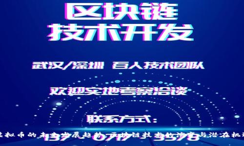 虚拟币的未来发展趋势：区块链技术的演变与潜在机遇