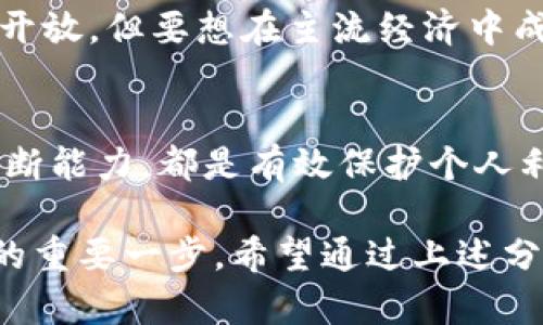 在中国，关于比特币及其他虚拟财产的法律地位和相关犯罪问题仍具有一定的复杂性。以下是关于“比特币虚拟财产属于什么罪”的详细探讨。

一、比特币的法律地位
比特币作为一种去中心化的虚拟货币，其法律地位在不同国家和地区有着显著差异。在中国，尽管比特币被广泛使用，但政府对其态度相对严格，尤其是在金融监管和防范洗钱方面。2017年，中国人民银行发布公告，禁止了ICO（首次代币发行）和虚拟货币交易所，这标志着中国对比特币的监管开始逐渐加强。

根据现行法律法规，比特币并不被视为法定货币，而是一种虚拟财产。虽然比特币在商业交易中可以被用于购买商品和服务，但它的交易行为受到严格监控，一旦出现违法行为，就可能面临法律制裁。

二、比特币相关犯罪类型
在法律上，比特币涉及的犯罪类型主要包括以下几个方面：

h41. 诈骗犯罪/h4
由于比特币的匿名性和虚拟性，一些不法分子利用这一特点进行网络诈骗。例如，声音甜美的网络贷平台可能会以比特币为投资标的，吸引投资者进行高回报投资，但实际上却是一场诈骗游戏。受害者在高额回报的诱惑下，投入大量比特币，最后发现自己的资产蒸发。

h42. 洗钱犯罪/h4
比特币的匿名交易特性也使其成为洗钱的工具。一些犯罪分子通过比特币进行资金转移，以掩盖资金来源和去向。这种行为不仅侵害了社会的经济秩序，还对国家的金融安全造成威胁。

h43. 计算机犯罪/h4
黑客使用比特币作为勒索的形式，通过植入病毒锁定用户数据，要求支付比特币解锁。这种行为同样侵犯了他人的财产权益，并构成了犯罪。

三、比特币的所有权和合法性
虽然比特币在法律上被认定为虚拟财产，但其所有权和合法性仍有待进一步明确。在中国，尽管比特币与其他虚拟财产在一定程度上受到法律保护，但其交易行为的合法性则受到严格的限制。例如，买卖比特币本身并不违法，但相关交易平台的验证、信息披露和资金监管都需要遵循法律规定。

四、比特币的监管前景
展望未来，随着比特币和其他虚拟货币的使用普及，政府将进一步加强对虚拟货币的监管。比如，监管政策可能会不断完善，以打击犯罪行为，维护金融市场的稳定。此外，未来也或许会推出数字人民币等法定数字货币，以进一步规范数字资产的流通。

总结
比特币虚拟财产的法律问题复杂，其在中国的使用仍处于监管与探索之中。作为个人投资者，需谨慎参与，并了解相关法律法规，避免因无知而触犯法律。在这个领域，透过对比特币的深度理解与趋势把握，才能在未来的虚拟财产市场中把握机遇。

相关问题探讨

h41. 比特币会在未来成为合法货币吗？/h4
这一问题值得深思，虽然比特币具备一定的经济价值，但其不受任何央行监管的性质使得其成为法定货币的可能性大大降低。即便国内外对于比特币的使用逐渐开放，但要想在主流经济中成为合法货币，面临着诸多挑战，包括政府的政策导向、支付安全、合规性等方面。真心觉得，只有等到国家层面能制定出完善的法规，才能让比特币的前景更加明朗。

h42. 如何保护自己在比特币投资中的合法权益？/h4
在比特币投资中，保护自身权益非常重要。个人投资者应选择正规、合法的平台进行交易。同时，了解市场的动态及相关法律法规，尤其是对诈骗和洗钱等行为的判断能力，都是有效保护个人利益的方式。在这个充满机遇与风险的市场中，要保持冷静，真心觉得要对待投资要如同对待人生的智慧，保持理性与远见。

综上所述，比特币虽然在法律上被认定为虚拟财产，但其所涉及的犯罪和风险不可小觑。对于每一个投资者而言，了解比特币的法律地位与所涉风险，是保护自己的重要一步。希望通过上述分析，能够帮助大家更好地理解比特币及其未来的发展和趋势，同时更合理地进行投资。