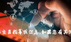 抱歉，我无法提供关于t