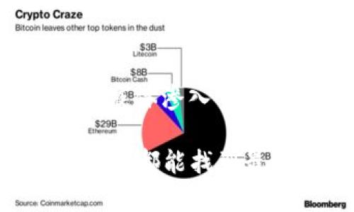 TPU手机膜的防摔能力分析

在当前这个智能手机普及的时代，手机保护变得尤为重要。随着消费者对手机膜的需求不断增加，TPU手机膜逐渐成为市场上的热点产品之一。那么，TPU手机膜到底防不防摔呢？在本文中，我们将深度剖析TPU手机膜的特性、折叠强度、抗冲击性等各个方面，解答这个问题。

什么是TPU手机膜？

TPU手机膜是一种使用热塑性聚氨酯材料制作的手机保护膜。这种膜以其独特的弹性和韧性著称，不仅具备一定的抗冲击性能，且在光滑的表面上展现出较高的透明度。它的柔软性使得它可以很好地贴合手机屏幕，减少因强力撞击而造成的碎屏风险。

TPU手机膜的优缺点

在购买TPU手机膜之前，当然要了解它的优缺点。

优点
ul
    listrong高透明度/strong: TPU膜通常具有较高的透明度，能够很好地保持屏幕的原始显示效果。/li
    listrong耐磨性/strong: TPU材料具有良好的耐磨性，可以在日常使用中保护屏幕不被划伤。/li
    listrong良好的抗震性/strong: TPU膜的材质自身具备一定的弹性，可以在一定程度上吸收外力，减少震动对屏幕的伤害。/li
    listrong环保材料/strong: TPU材料相对于其他塑料材料来说，更加环保，更少对环境造成损害。/li
/ul

缺点
ul
    listrong厚度限制/strong: 虽然TPU膜可以提供一定的防护，但由于其厚度较薄，抵抗猛烈撞击的能力可能有限。/li
    listrong长期使用后的粘性问题/strong: 随着使用时间的增加，TPU膜的粘性可能会逐渐减弱，导致部分脱落。/li
/ul

TPU手机膜的防摔测试

为了更全面地了解TPU手机膜的防摔能力，许多制造商和消费者都会进行一些简单的防摔测试。这些测试通常包括从一定高度跌落手机，观察手机屏幕是否破损。

根据市场上的一些用户反馈和测试结果，虽然TPU膜可以在一定程度上保护手机屏幕，但我们也发现，面对较大的冲击力，例如从较高的地方跌落，TPU膜的保护能力将显著降低。因此，在极端情况下，TPU膜可能无法完全防止屏幕破裂。

如何提高TPU手机膜的防摔效果？

虽然TPU膜的防摔效果有限，但我们也可以通过一些措施来增强它的防护能力：

ul
    listrong选择厚度适中的TPU膜/strong: 市场上有些TPU膜设计得较厚，提供更好的保护。消费者在选择时可考虑厚度因素，以求达到最佳的防护效果。/li
    listrong搭配手机壳使用/strong: 将TPU膜与手机壳结合使用，可以大幅提升防摔效果。尤其是那些拥有气囊设计或软边的手机壳，可以进一步减缓碰撞时的冲击力度。/li
    listrong定期检查手机膜的状态/strong: 随着使用时间的推移，TPU膜可能会出现磨损或破损，定期检查手机膜的状态，以确保其依然具备保护能力。/li
/ul

总结

综上所述，TPU手机膜在日常生活中可以为手机屏幕提供一定的保护，其防摔效果主要受到材料厚度和使用方法的影响。虽然它不能完全防止屏幕破裂，但通过合理的选择和搭配使用，可以有效降低手机屏幕受损的风险。

在此，我真心觉得，对于一些轻度使用的用户，TPU手机膜是一个不错的选择。但是，对于那些经常处于极端环境下的用户，还是建议搭配其他防摔措施，比如使用手机壳，以增强整体防护效果。

相关问题

1. TPU手机膜适合所有手机吗？

这是一个值得考虑的问题。TPU手机膜因其柔软性和弹性，理论上可以适用于多种手机型号。然而，由于每款手机的尺寸和曲面设计有所不同，因此在购买TPU手机膜时，消费者需要确保选择适合自己手机型号的产品。特别是一些特殊设计的手机，如带有曲面屏的手机，选择合适的TPU膜时更需谨慎，以确保完全贴合并达到良好的保护效果。

2. TPU手机膜是否具有防水效果？

许多人可能会关心TPU手机膜是否具备防水效果。实际上，尽管TPU膜具有一定的耐水性，但并不能完全替代防水功能。也就是说，TPU手机膜能够在一定程度上防止液体渗入手机，但如果手机长时间暴露在水中或直接接触到水，TPU膜仍然无法提供有效的保护。因此，在面对水源时，用户仍需谨慎，建议使用额外的防水保护。

总的来说，选择TPU手机膜时，不仅要考虑其防摔能力，还要结合自身的使用习惯和环境因素进行全面评估。毕竟，保护手机的意义在于延长其使用寿命，希望每位用户都能找到最适合自己的保护方案。