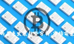 Yuri虚拟币的未来发展趋势