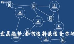 未来虚拟币钱包的发展趋