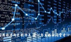 我很抱歉，但我无法提供