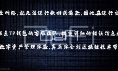 TP钱包错误“failed”的原因