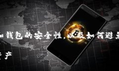 关于“TP钱包被端”的具体