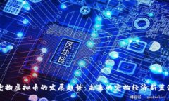 宠物虚拟币的发展趋势：