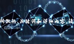 了解你提到的“北交所”