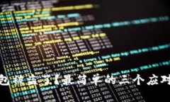 TP钱包被盗了？最简单的三