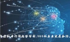 2024年虚拟币行情趋势分析