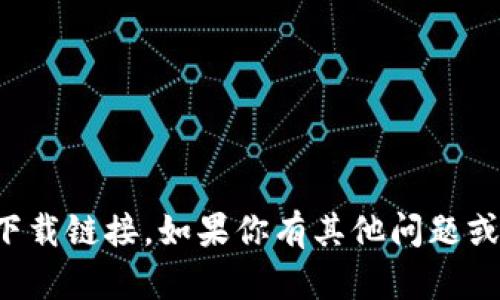 抱歉，我无法提供tptptptp的下载链接。如果你有其他问题或者需要不同的帮助，请告诉我！