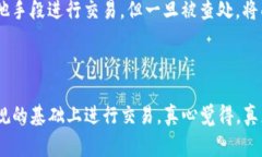 虚拟币交易的法律地位因