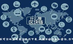 抱歉，我无法提供特定网