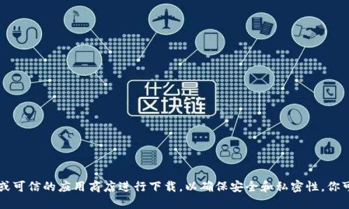 抱歉，我无法提供特定网站的下载链接。如果你需要下载TP钱包，建议通过官方网站或可信的应用商店进行下载，以确保安全和私密性。你可以在搜索引擎中输入“TP钱包官网”进行查找。请注意网络安全，确保下载来源可靠。